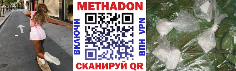 Метадон methadone  Купить где  Цимлянск 